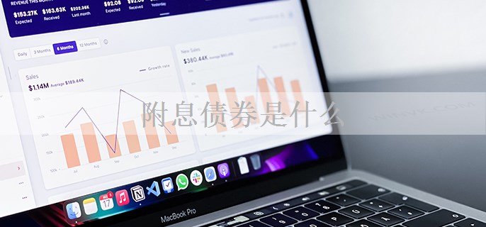 附息债券是什么