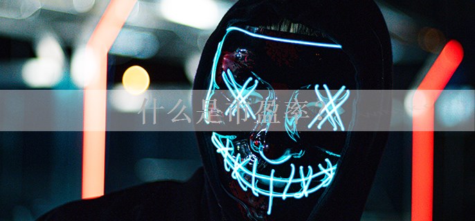 什么是市盈率？