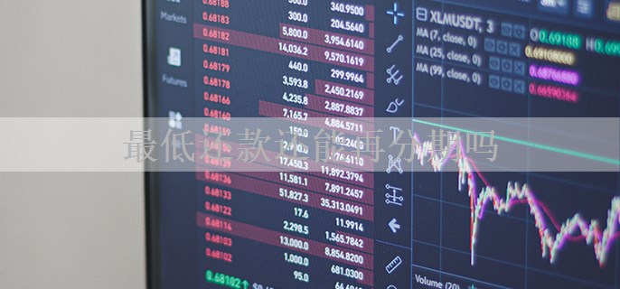最低还款还能再分期吗