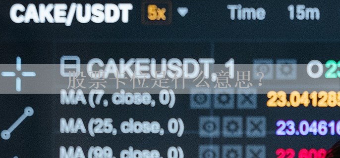股票卡位是什么意思？