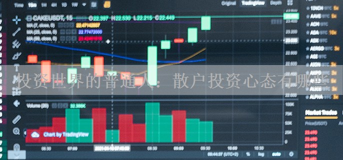 投资世界的普通人：散户投资心态有哪些