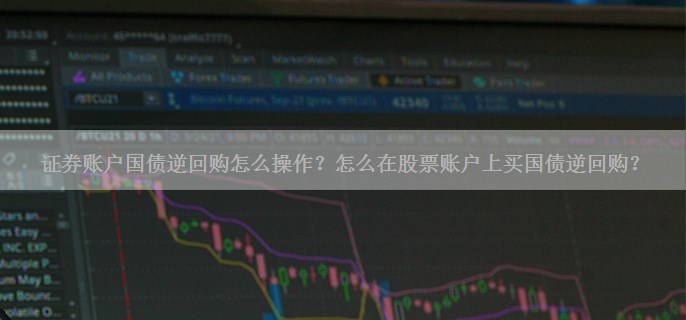 证券账户国债逆回购怎么操作？怎么在股票账户上买国债逆回购？