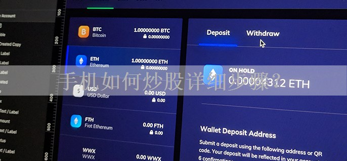 手机如何炒股详细步骤？