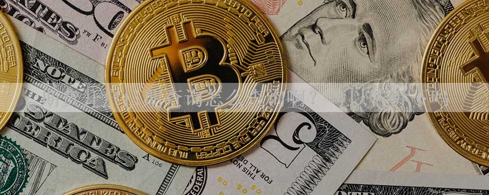 期货开户日期查询怎么查询啊？可以告诉下吗
