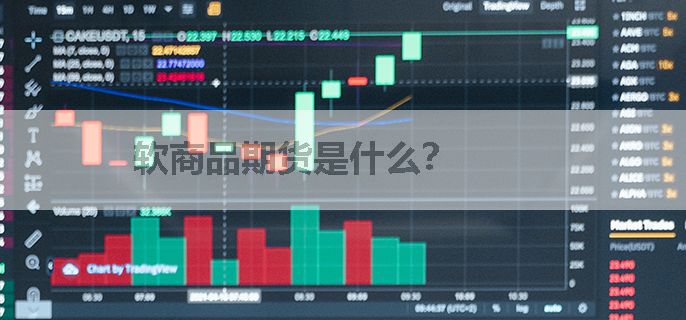 软商品期货是什么？