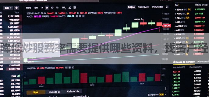 降低炒股费率需要提供哪些资料，找客户经理就可以吗