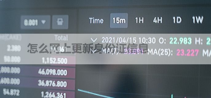 怎么网上更新身份证信息