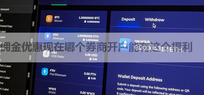佣金优惠现在哪个券商开户能有这个福利