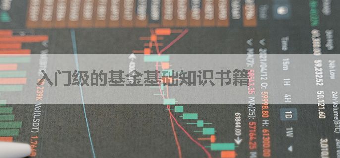 入门级的基金基础知识书籍