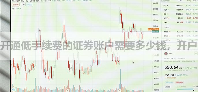 开通低手续费的证券账户需要多少钱，开户要花钱吗