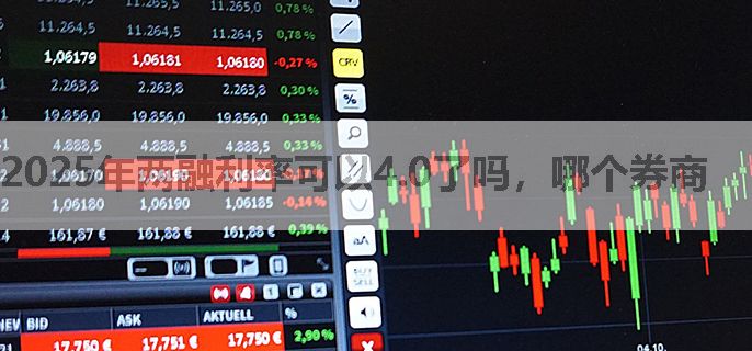 2025年两融利率可以4.0了吗，哪个券商