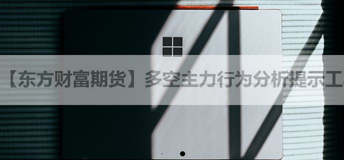 【东方财富期货】多空主力行为分析提示工具