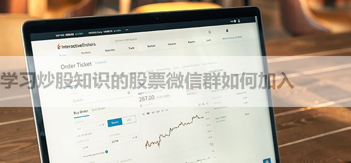 学习炒股知识的股票微信群如何加入