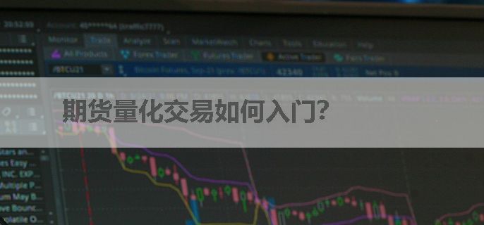 期货量化交易如何入门？
