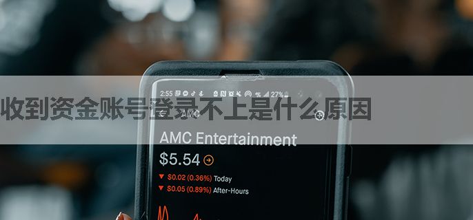 收到资金账号登录不上是什么原因