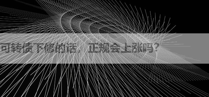 可转债下修的话，正规会上涨吗？