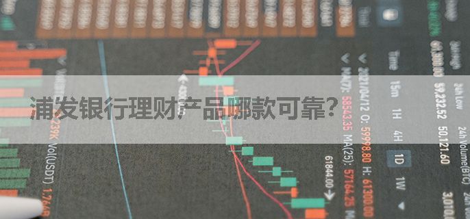浦发银行理财产品哪款可靠？