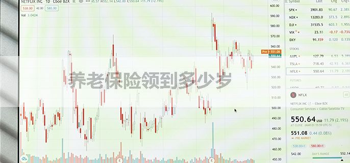 养老保险领到多少岁
