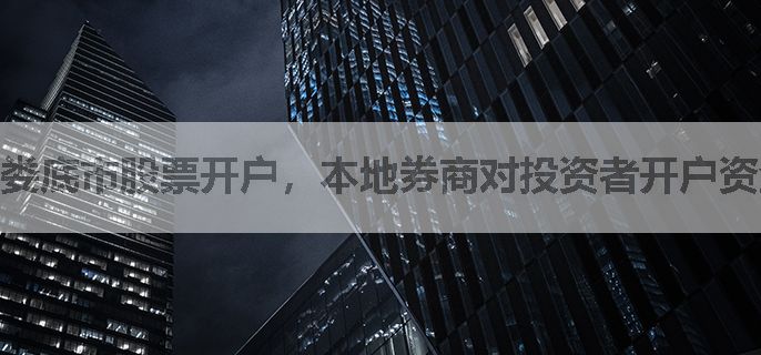 娄底市股票开户，本地券商对投资者开户资金有最低要求吗？