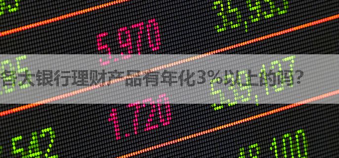 各大银行理财产品有年化3%以上的吗？