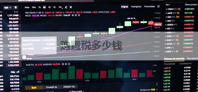 购置税多少钱