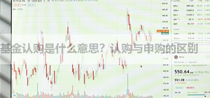 基金认购是什么意思？认购与申购的区别