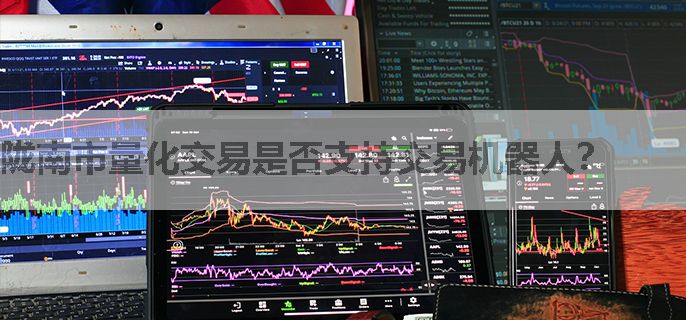陇南市量化交易是否支持交易机器人？