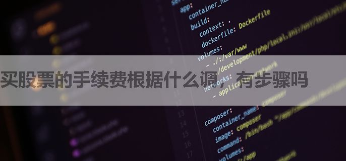 买股票的手续费根据什么调，有步骤吗