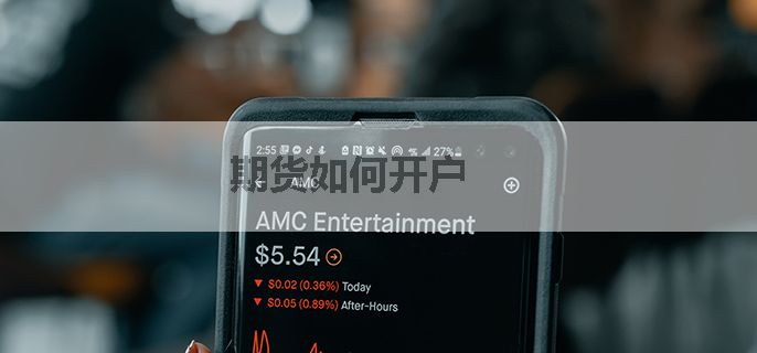 期货如何开户