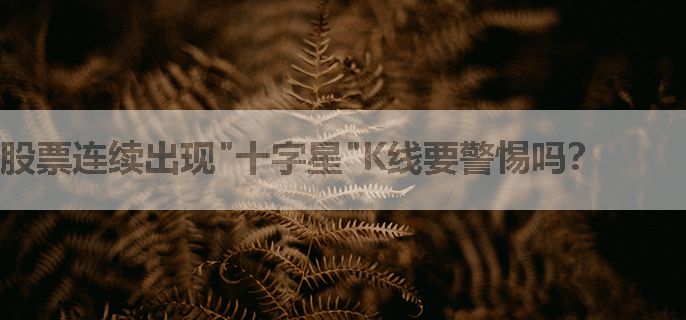 股票连续出现
