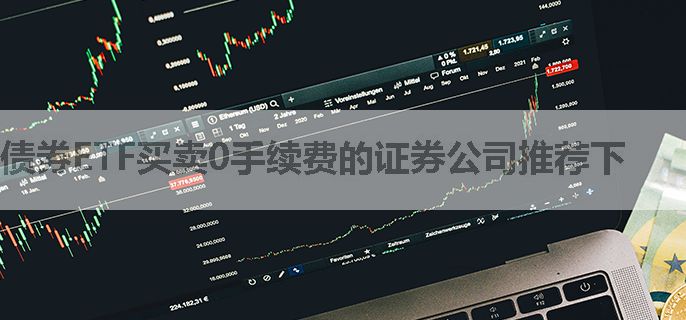 债券ETF买卖0手续费的证券公司推荐下