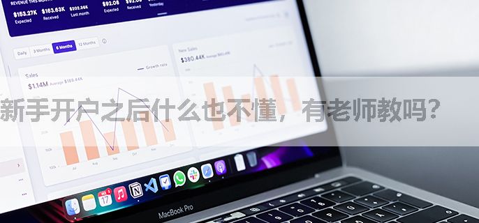 新手开户之后什么也不懂，有老师教吗？