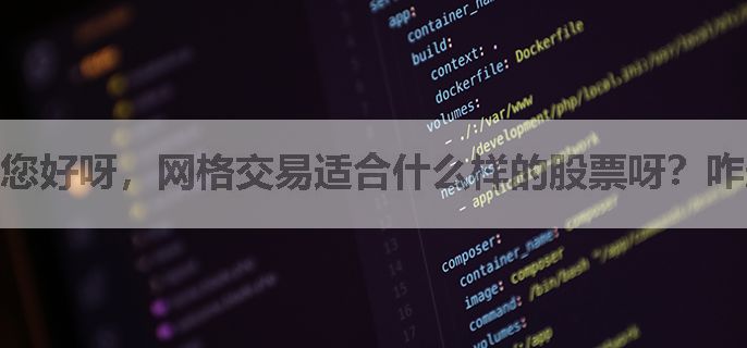 您好呀，网格交易适合什么样的股票呀？咋选呢？