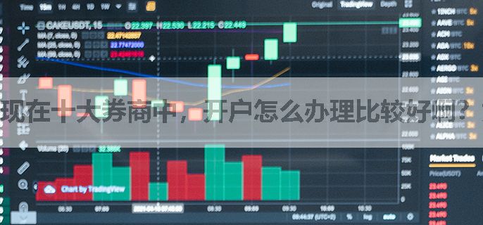现在十大券商中，开户怎么办理比较好啊？如何选择券商?