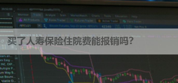买了人寿保险住院费能报销吗？