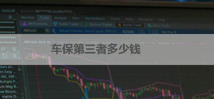车保第三者多少钱