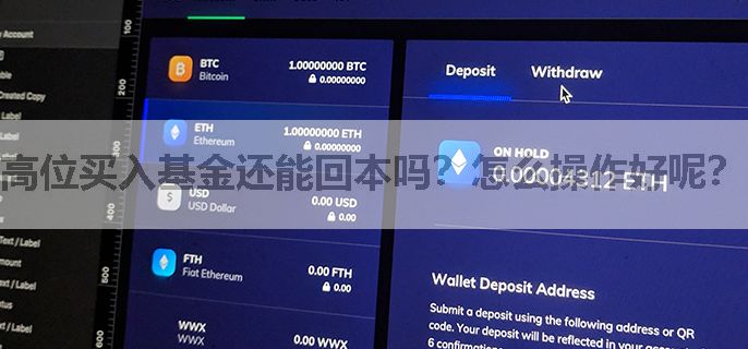 高位买入基金还能回本吗？怎么操作好呢？