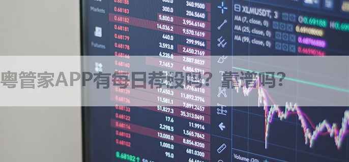 粤管家APP有每日荐股吗？靠谱吗？