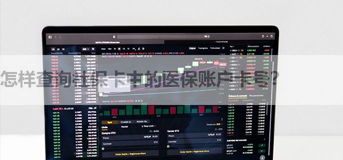 怎样查询社保卡中的医保账户卡号？