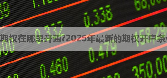 头部证券公司开户佣金是多少？