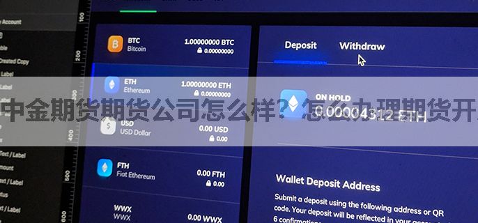 中金期货期货公司怎么样？怎么办理期货开户呢？