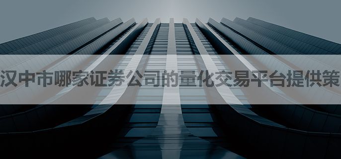 汉中市哪家证券公司的量化交易平台提供策略执行速度测试工具？
