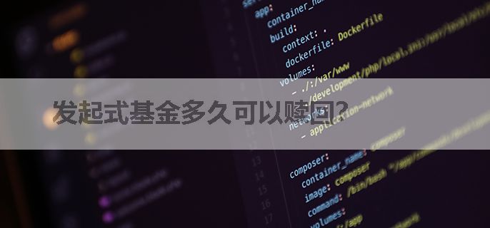 发起式基金多久可以赎回？